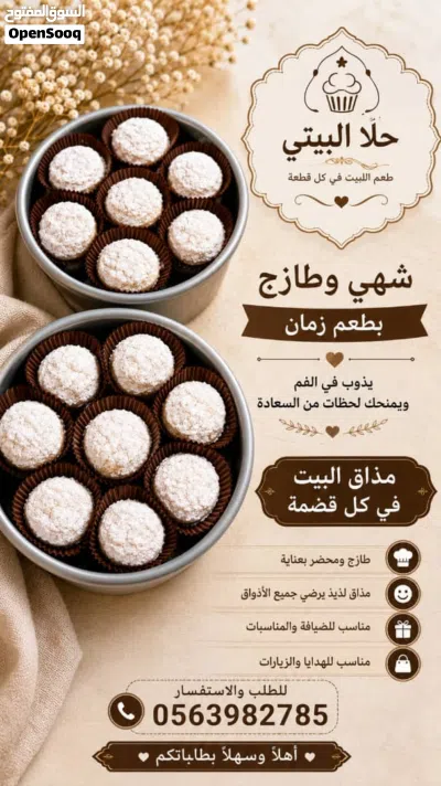 بسكويت شاي وكعك ولانكشير وغريبه وبتفور 2