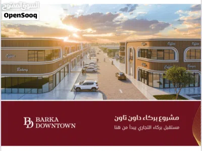 لقناصين الفرص الاستثماريه للمحلات التجاريه احجز محلك في بركاء وعلى اول خط من شارع السلطان قابوس 2