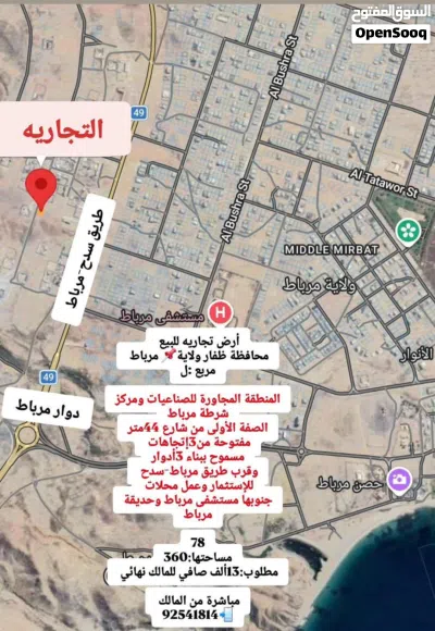 أرض تجاريه للبيع مرباط مفتوحة من3إتجاهات عند الصناعيات والمغاسل ومحلات تجاريه والخدمات التجارية 4