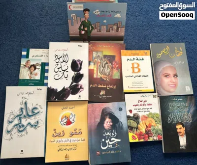 كتب منوعة اختر منها ماتشاء بسهر رمزي 3