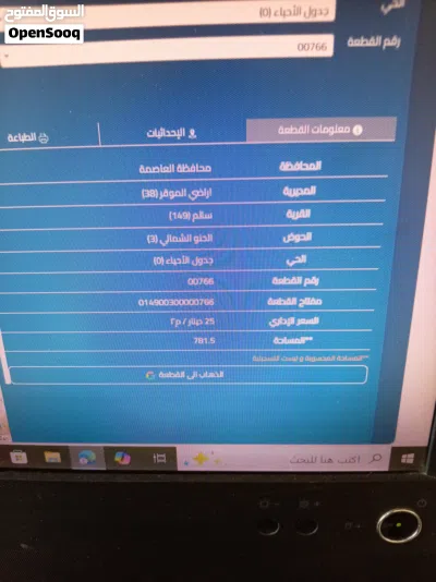 ارض للبيع سالم 3