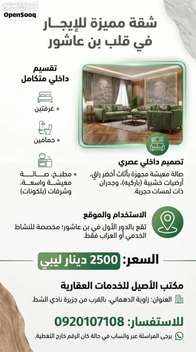 شقة للايجار الطابق الأول عزاب او خدمية بن عاشور 4
