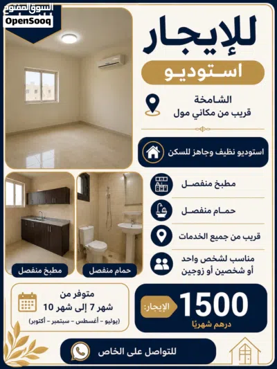 ستديو للايجار المؤقت 3