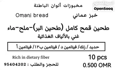 متوفر خبز عماني رخال وخبز عماني بالقمح الكامل (رقاق / رخال) 3