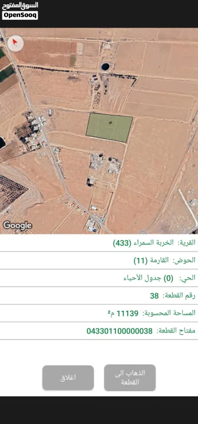 ارض 11 دونم للبيع بسعر مميز في المفرق منطقة الخربة السمراء 2