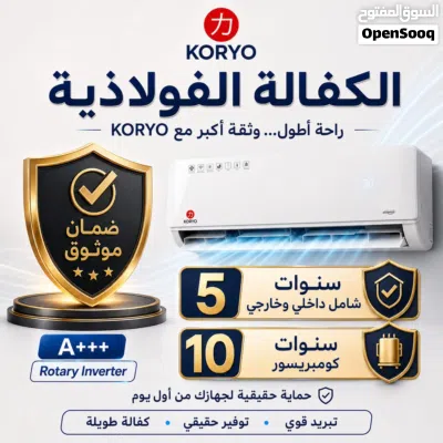 اقوى العروض على مكيف كوريو 2026 توفير طاقة انفيرتر 77% 3