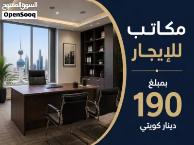 ايجار مكاتب بالسرداب 190 دينار كويتي ومكاتب الميزانين 210 دينار كويتي 2