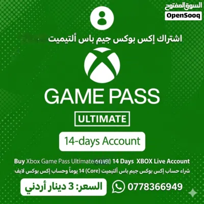 حسابات اكس بوكس اشتراك 14يوم 4
