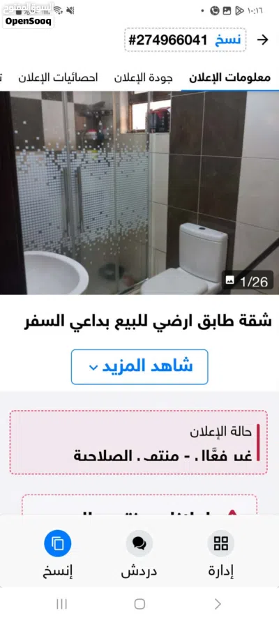 شقه ارضي للبيع 3