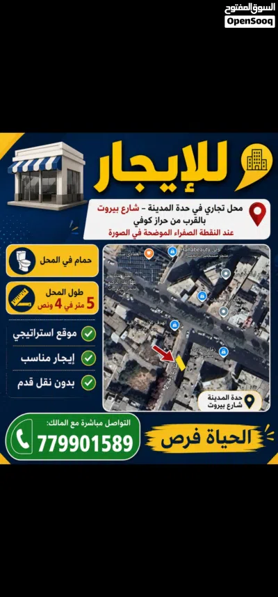 محل للأيجار في حدة المدينة..تواصل مع المالك 3