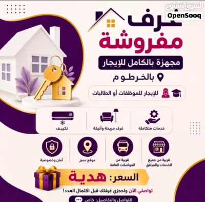 غرف مفروشة مجهزة بالكامل للإيجار بالخرطوم 3