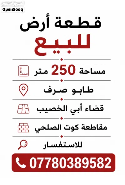 قطعة للبيع في كوت الصلحي 2