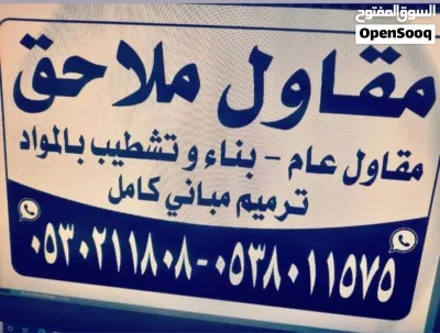 مقاولات وترميم 3