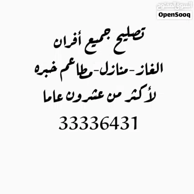 تصليح أفران الغاز المنزليه والمطاعم التخلص من سواد القدور تقويه نار الفرن 3
