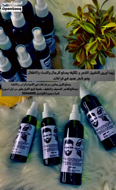 زيت اورين لتطويل الشعر وتكثيفه وايضا لنمو اللحية وتكثيفه 2