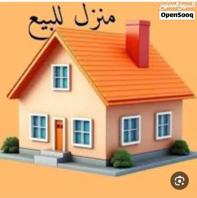 منزل دورين للبيع بضواحي الخمس منطقة الطورة بعد سوق الشعبي عاليسار طريق النهر 2