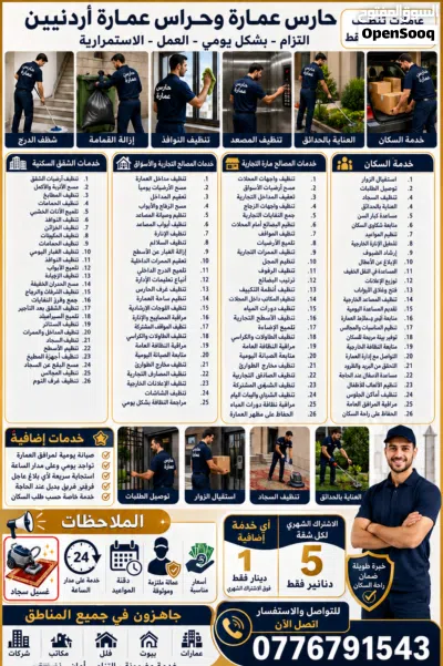 #حارس_عمارة #حراس_عمارات #عاملات_تنظيف #تنظيف_شقق #تنظيف_منازل #تنظيف_عمارات #خدمات_سكان #خدمة_عمارا 2