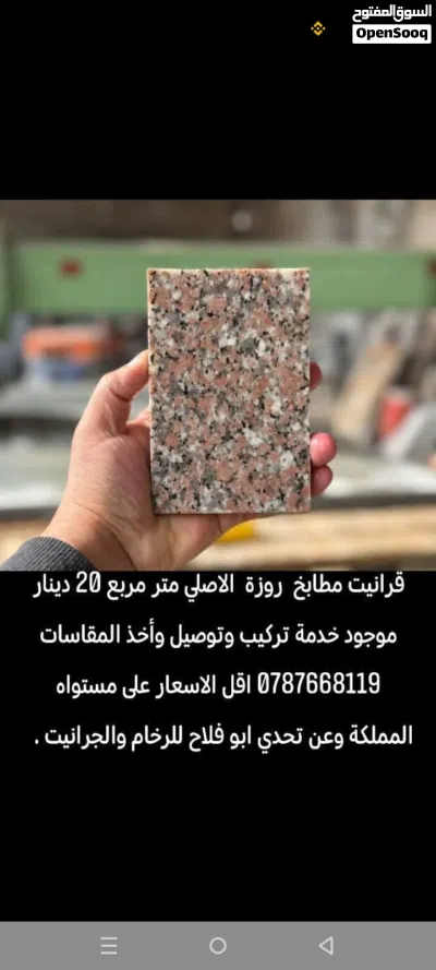 رخام وجرانيت على مستوى المملكة 3