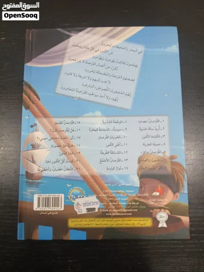 كتب الاطفال العباقرة 3