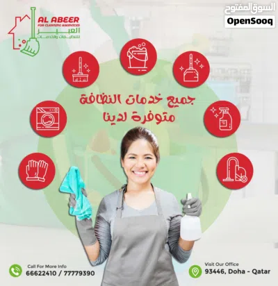 العبير للتنظيفات والخدمات 2