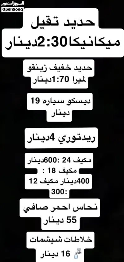 شراء جميع أنواع الخردة نجيك لعندك مصراتة فقط 3