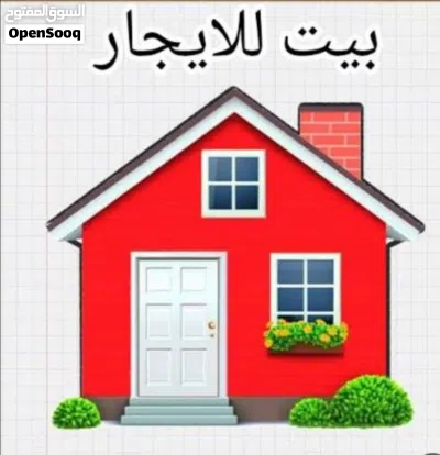 متوفر منزل الايجار شهري 2