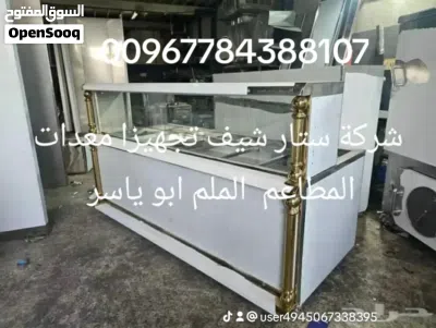 معدات مطاعم 2