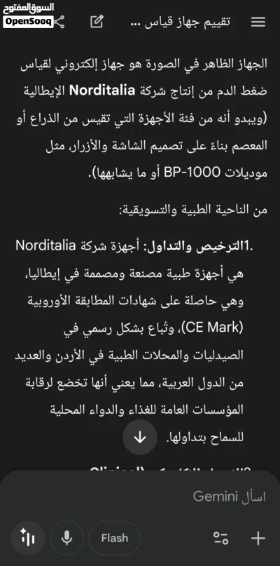 جهاز ضغط الدم الاكتروني ايطالي Norditalia ، جهاز ضغط الكتروني 4