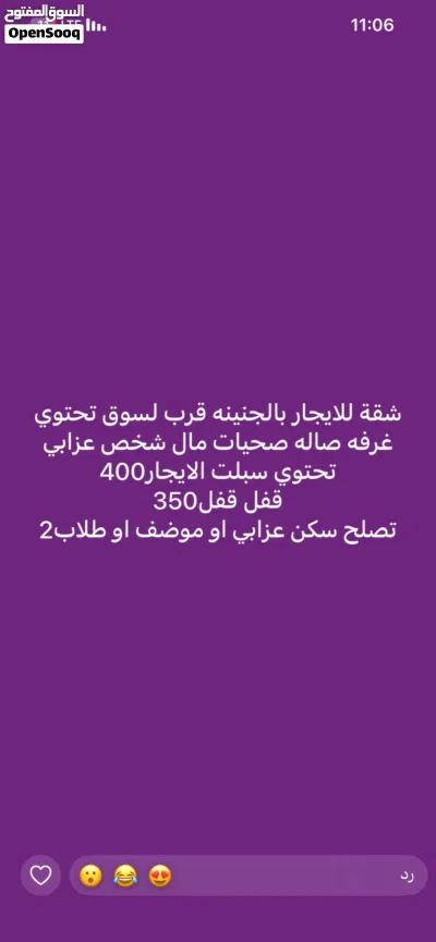 شقه الايجار في الجنينه تصلح طلاب او نفرين 2
