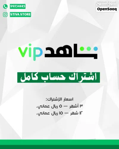 اشتراكات شاهد VIP 2