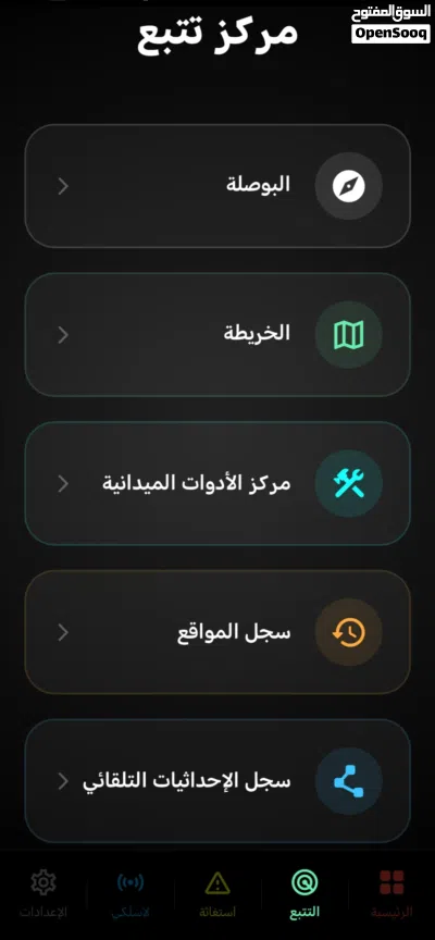 نظام فزعة المتكامل للملاحة والإنقاذ (Offline Navigation Sy) 3