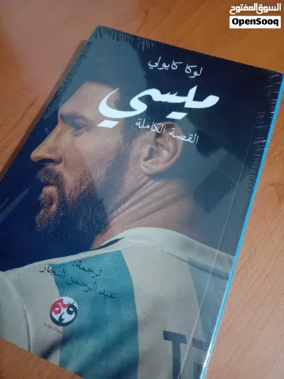 كتاب ليونيل ميسي : القصه الكامله 2