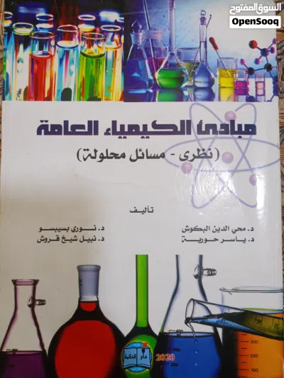 كتب جامعية خاصة بي السنة العامة في معظم الجامعات 3