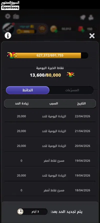 حساب جواكر مستوى 81 2