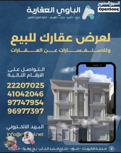 احنا شركه عقاريه. عندنا بنيان و بيع و شرا و بدل والإيجارات و املاك الغير 3