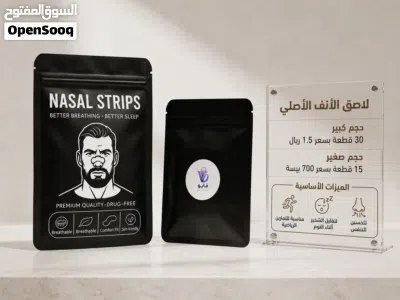 لازق الانف الأصليّ لمساعدة في التنفس 2