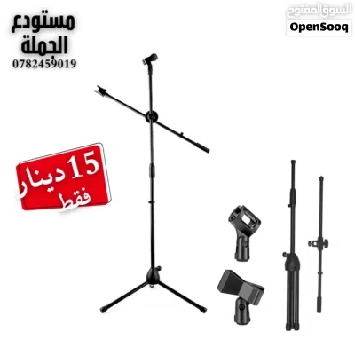 ستاند موبايل 210 سم متعدد الاستخدامات ومتوفر انواع متعددة 3