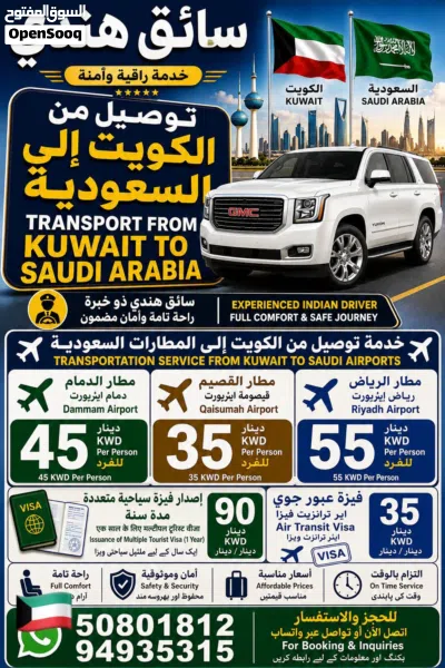 إصدار تأشيرة سياحية و فيزة عبور إلى السعودية ونقل مسافرين من الكويت إلى مطار الدمام و القيصومة 2