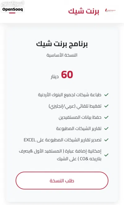 برنامج برنت شيك للطباعة على الشيكات وسندات الصرف 2