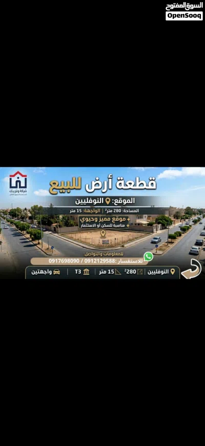 قظعة. ارض. شارع معبد. موقع. إستراتجي. ممتازه النوفلين. 2