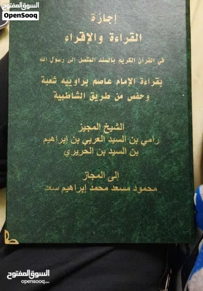 محفّظ قرآن كريم بإجازة مسقط وأونلاين للأطفال والكبار 4