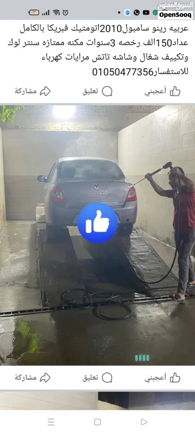 رينو سيمبول LE 3