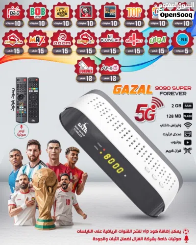 رسيفر غزال 9090 رام 2 جيجا دبل ريموت حصريا 2
