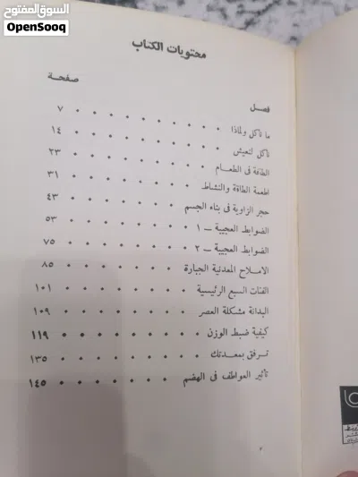 كتاب قديم 1967 (غذاؤك المثالي في نظر الطبيب 4