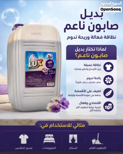 بيع المنضفات بالجمله والمفرق ماركة عمانية ABJ25لتر صناعة سلطنة عمان جوده عاليه 3
