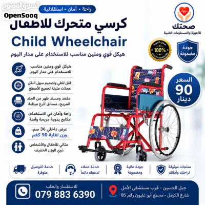 كرسي متحرك طبي للاطفال قابل للطي جديد عرض قليل وزن اخف Kids Wheelchair Foldable 3