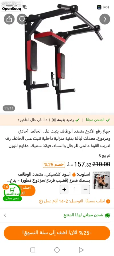 جهاز رفع الاذراع متعدد الوظائف 3