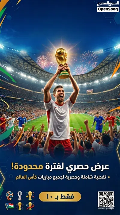 اشتراك افلام ومسلاسلات و مباريات كاس العالم عرض خاص 2