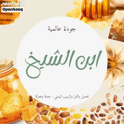 لجميع انواع العسل.. عصيمي... دوعاني.. مرعي ..سمر 3