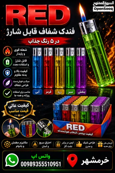 ولاعات RED الشفافة القابلة لإعادة التعبئة 2